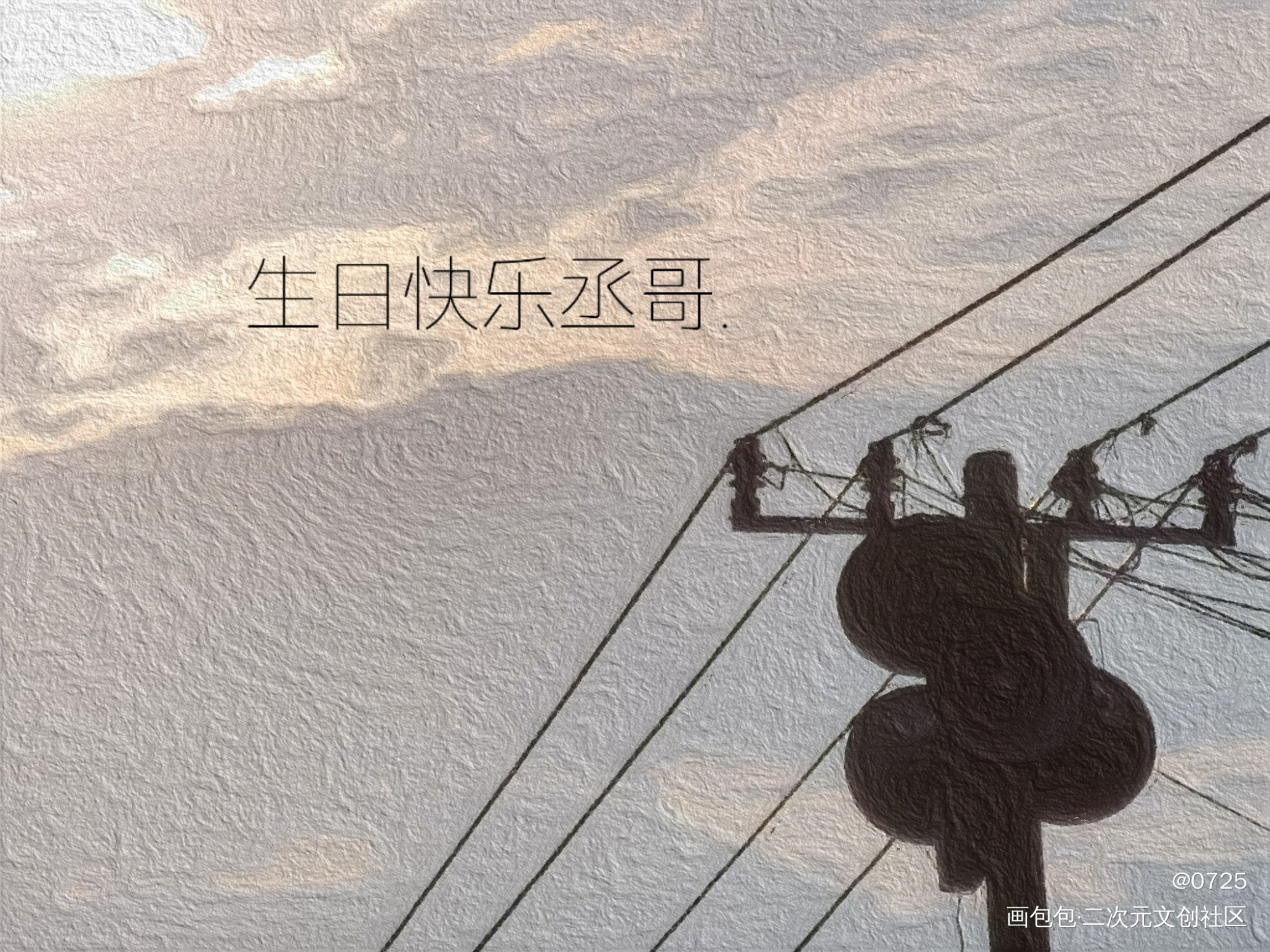 你是我用余光就能看清的人_撒野我要上首推板写绘画作品