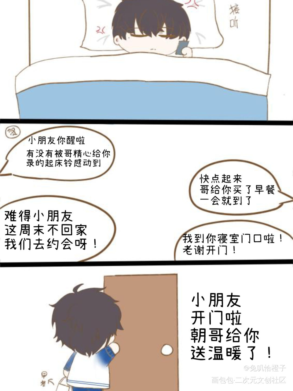 平平无奇小日常_伪装学渣朝俞Q版同人绘画作品