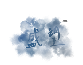 #某某#  #盛望#_绘画作品