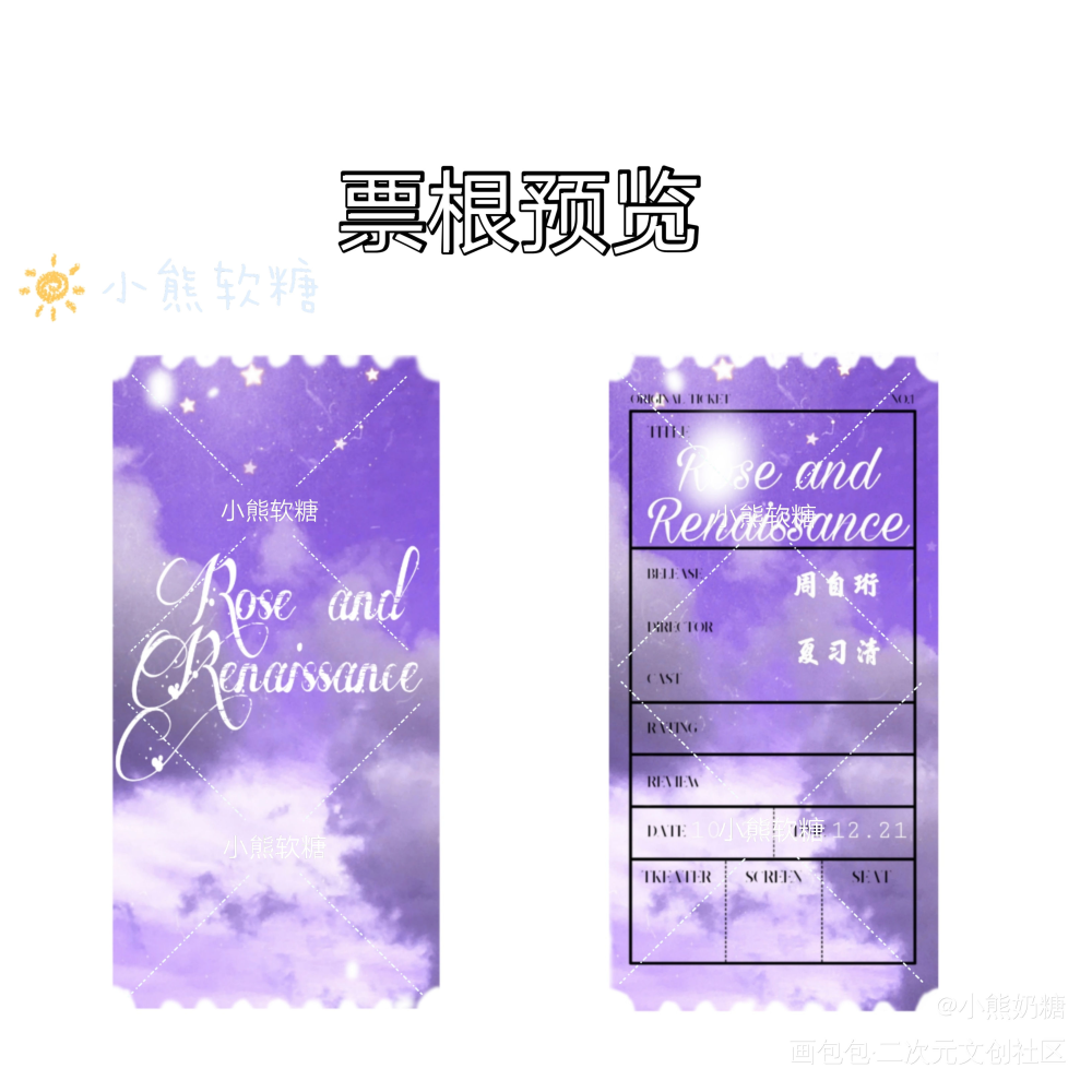 人设票根_我只喜欢你的人设绘画作品