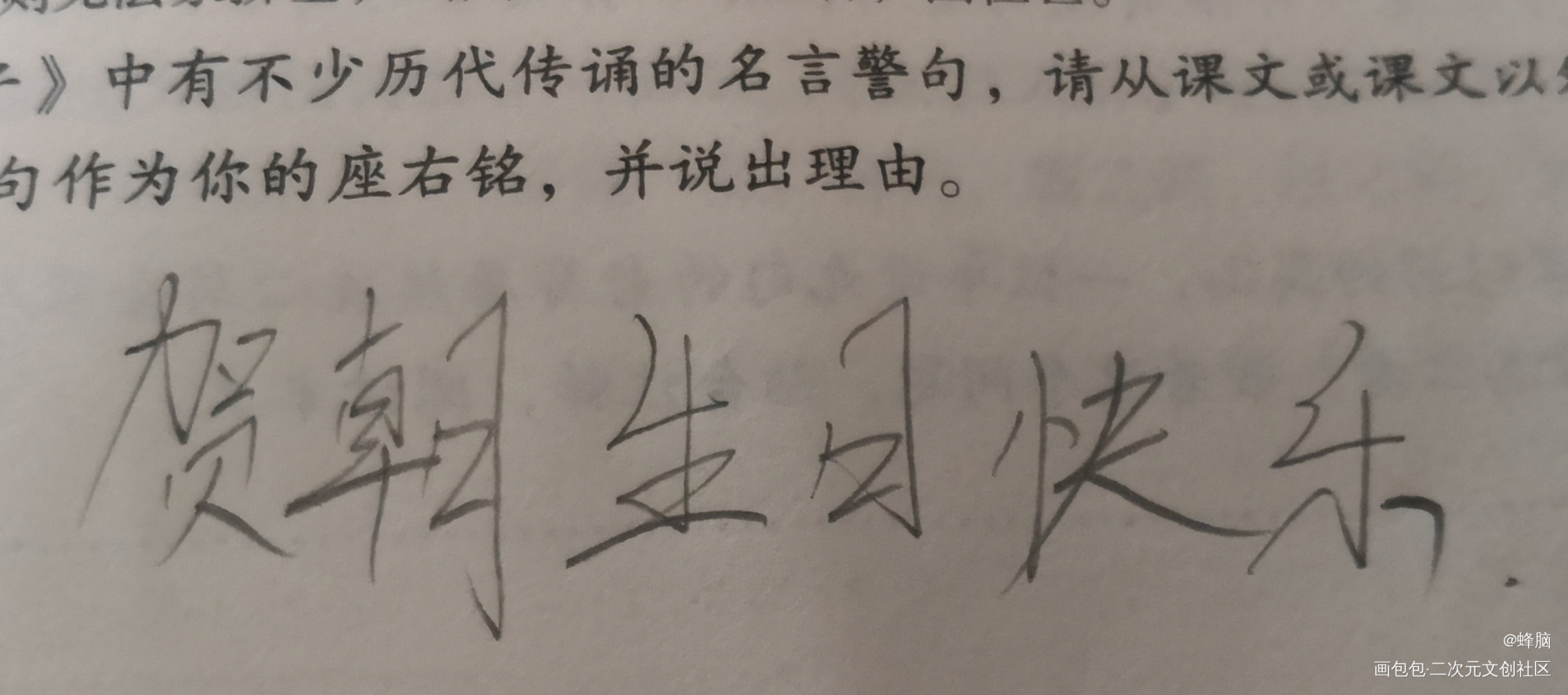 朝哥生日快乐！_伪装学渣贺朝我要上首推木瓜黄见字如晤绘画作品