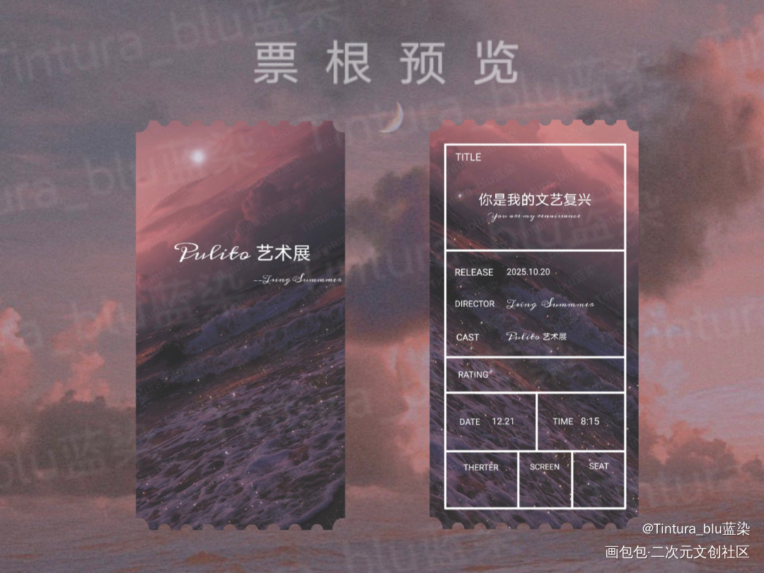 我只喜欢你的人设票根_我只喜欢你的人设周自珩夏习清票根稚楚设计绘画作品