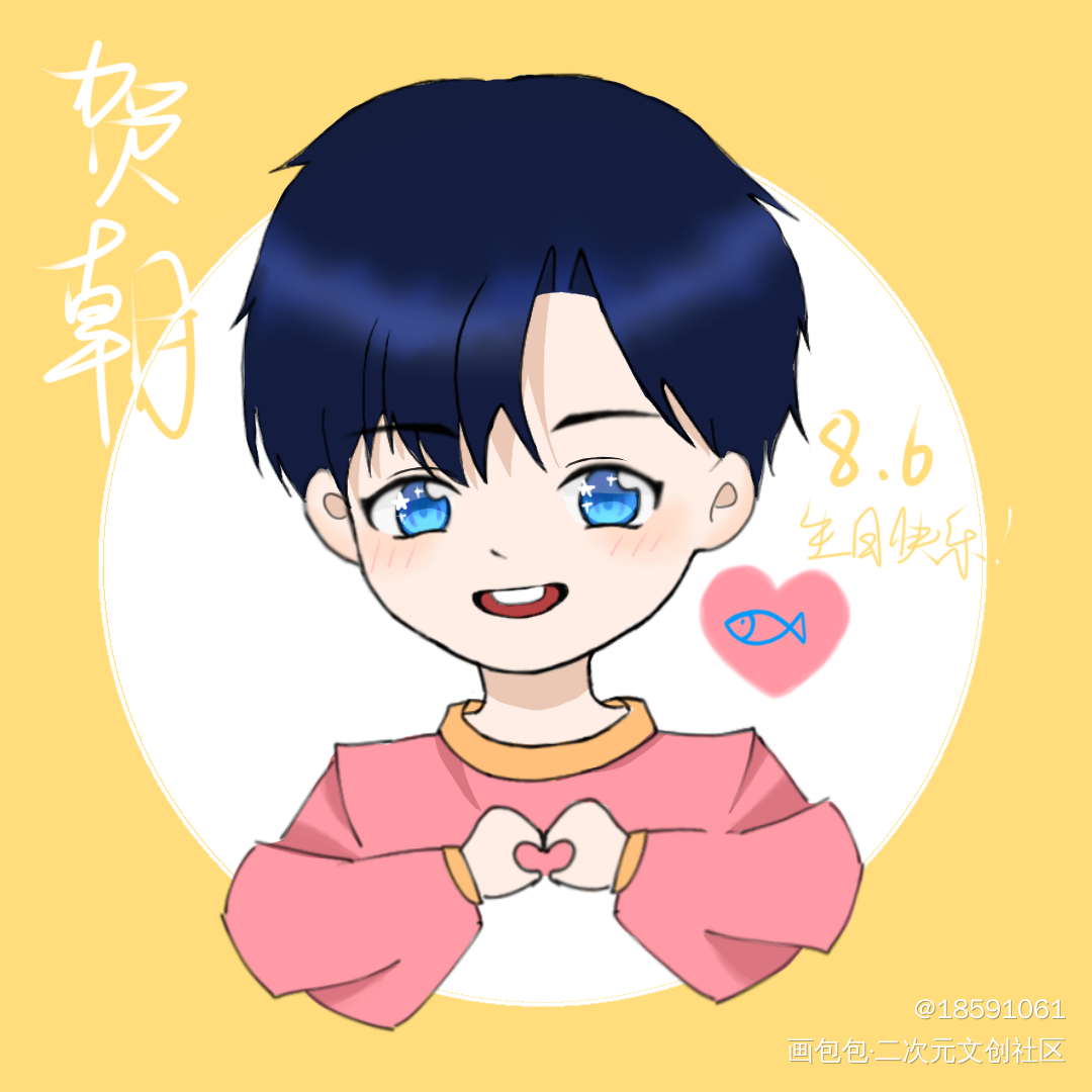 摸了个可爱朝朝_伪装学渣绘画作品