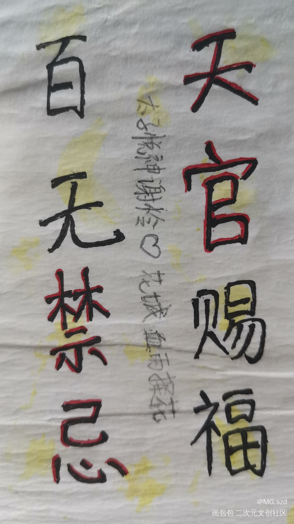 _天官赐福花怜我要上首推字体设计见字如晤绘画作品