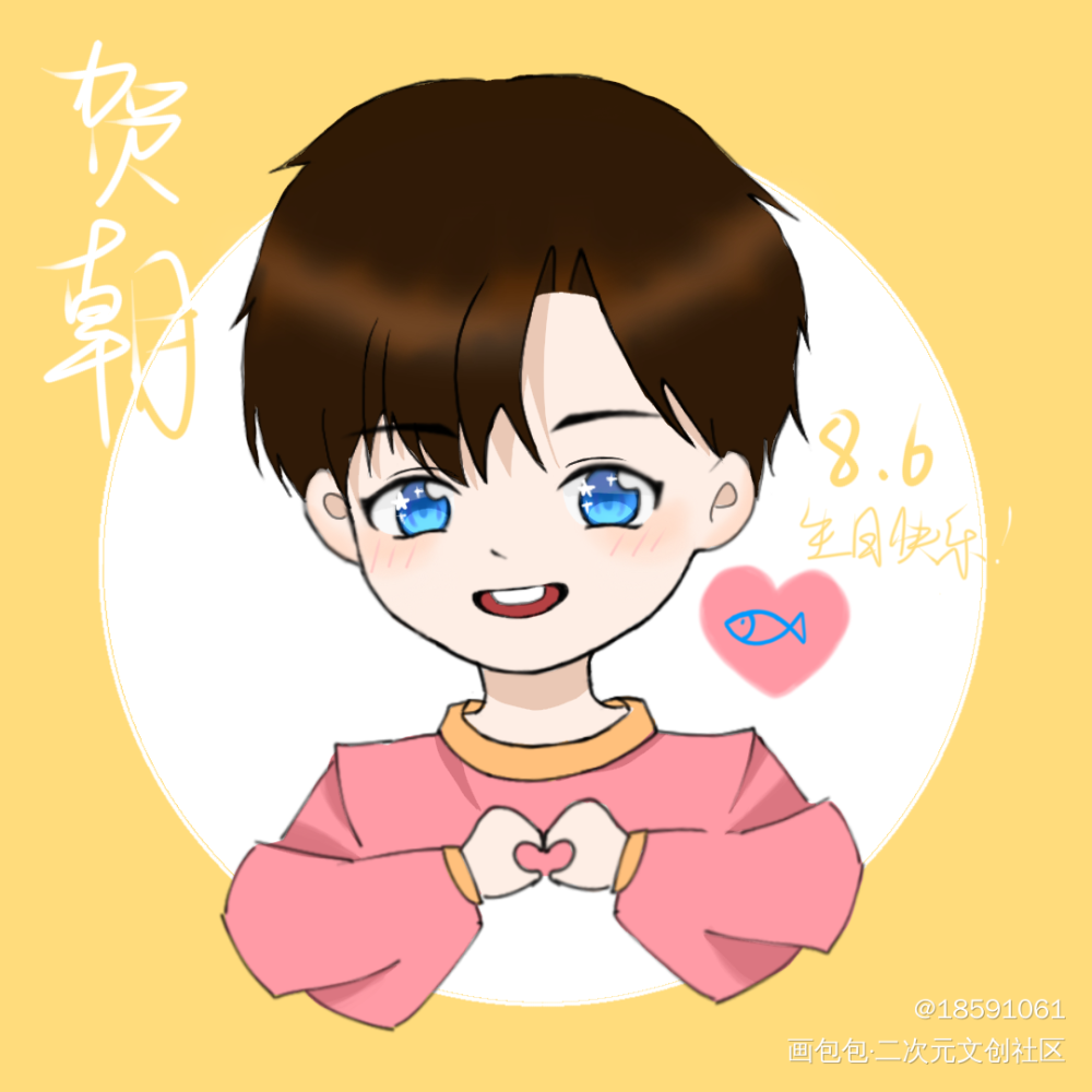 摸了个可爱朝朝_伪装学渣绘画作品