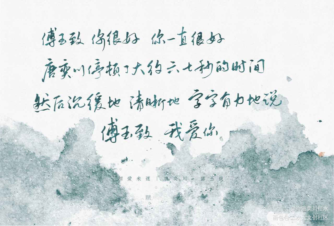 相爱未遂_相爱未遂我要上首推字体设计见字如晤绘画作品