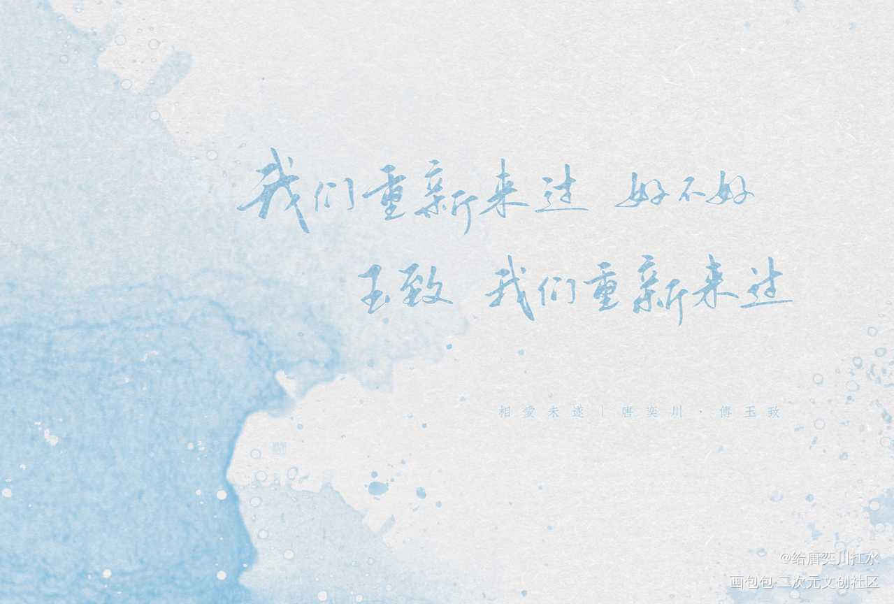 相爱未遂_相爱未遂我要上首推字体设计见字如晤绘画作品
