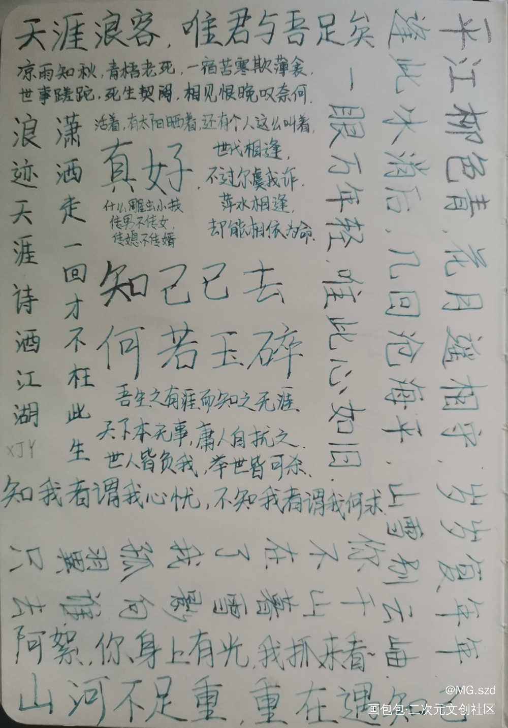 _山河令浪浪钉我要上首推字体设计见字如晤绘画作品