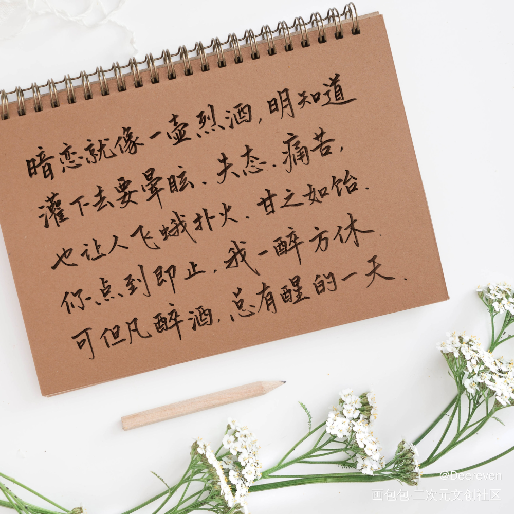 _一醉经年188男团寒故我要上首推字体设计见字如晤手写绘画作品