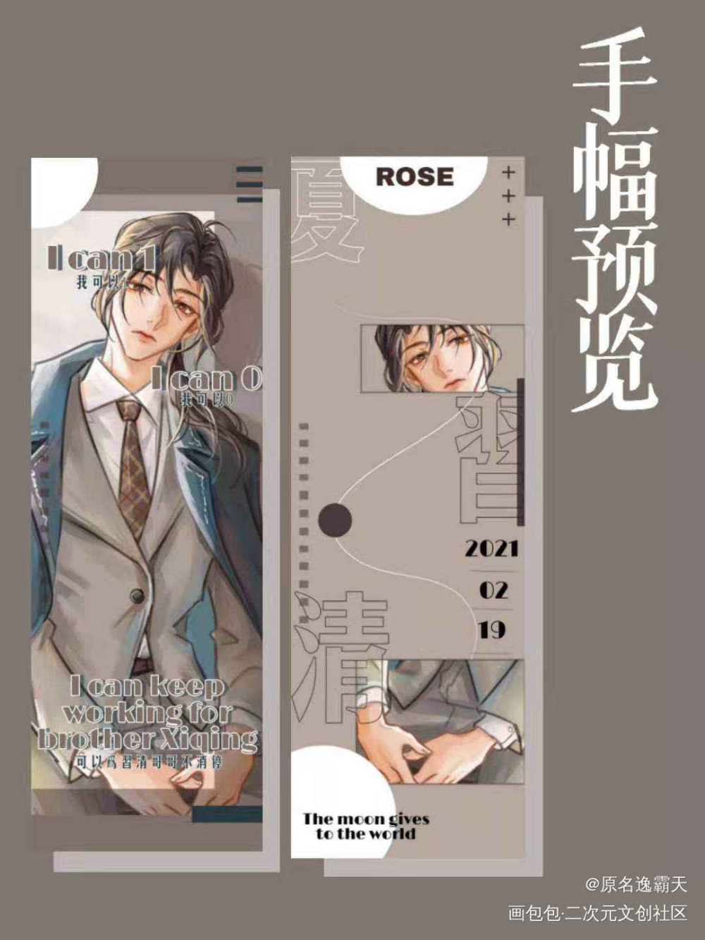 _我只喜欢你的人设绘画作品