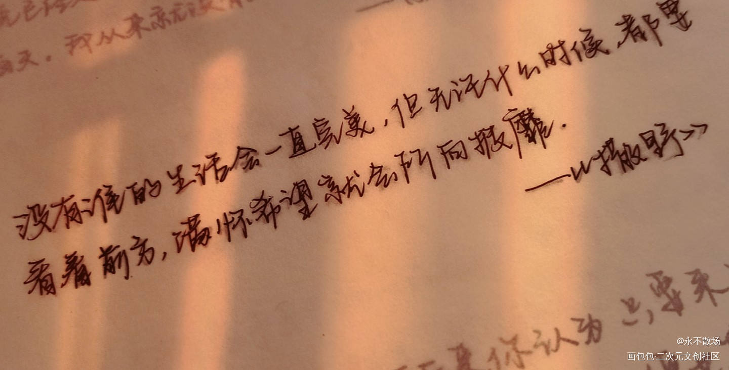 撒野_撒野我要上首推见字如晤绘画作品