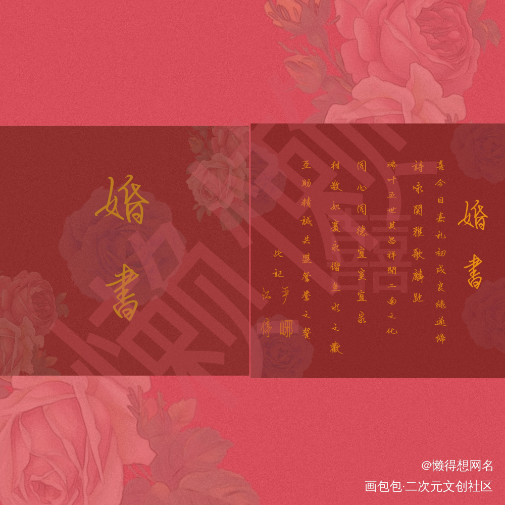 七夕破云婚书_破云严江我要上首推字体设计见字如晤绘画作品