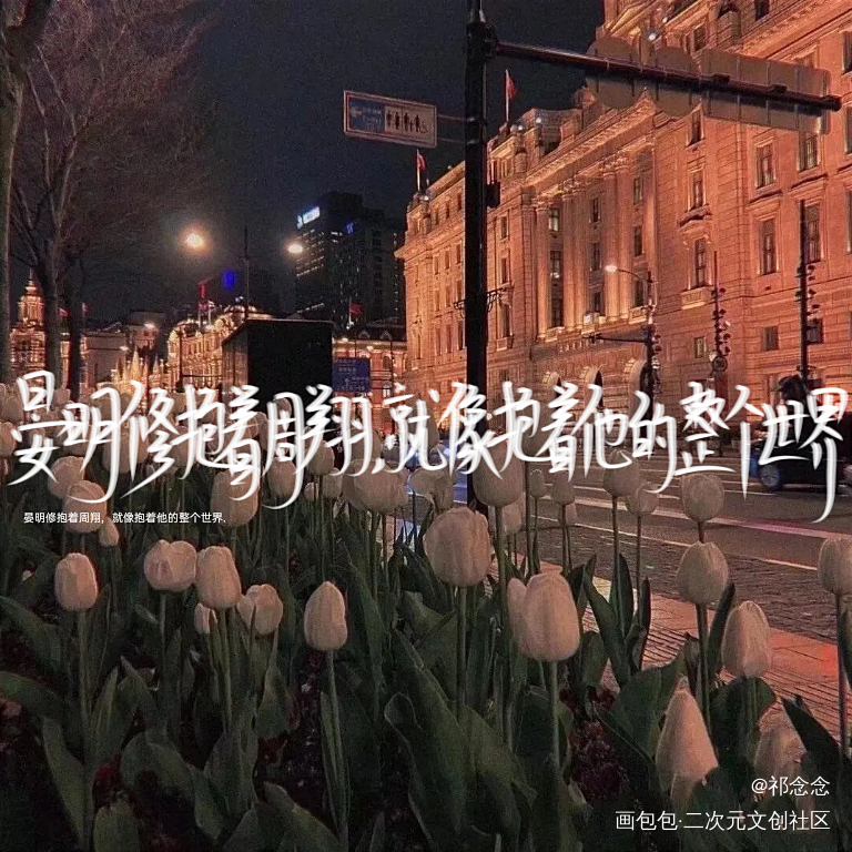 职业替身_188男团晏周我要上首推字体设计见字如晤手写绘画作品