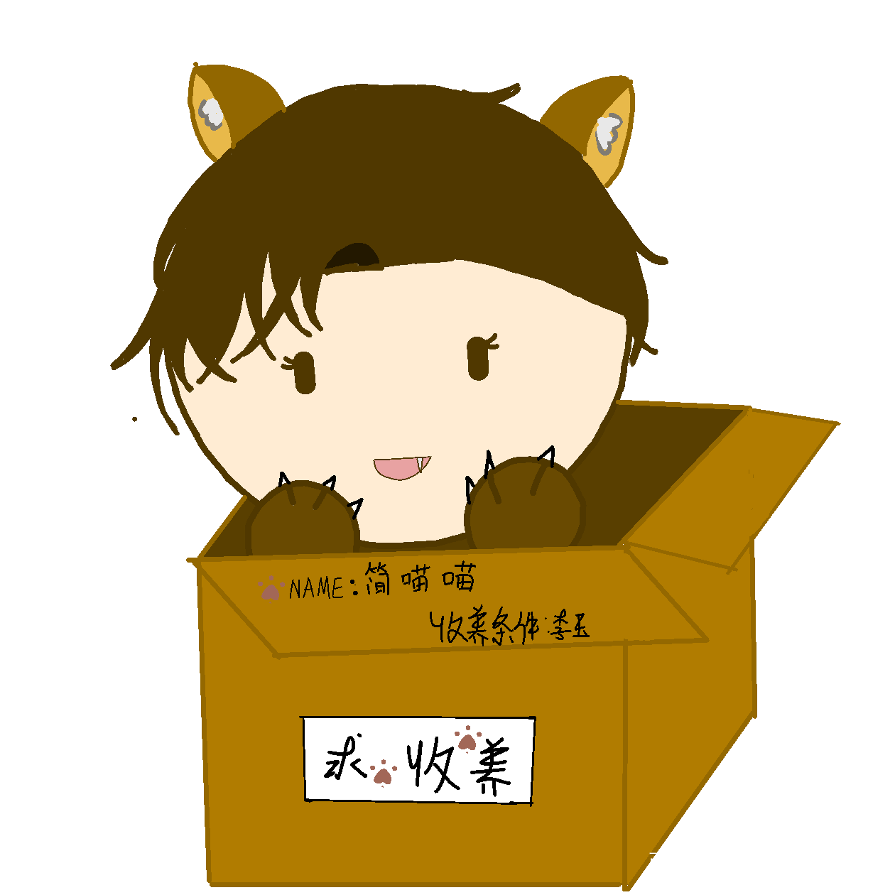 待收养的简喵喵_简隋英绘画练习绘画作品