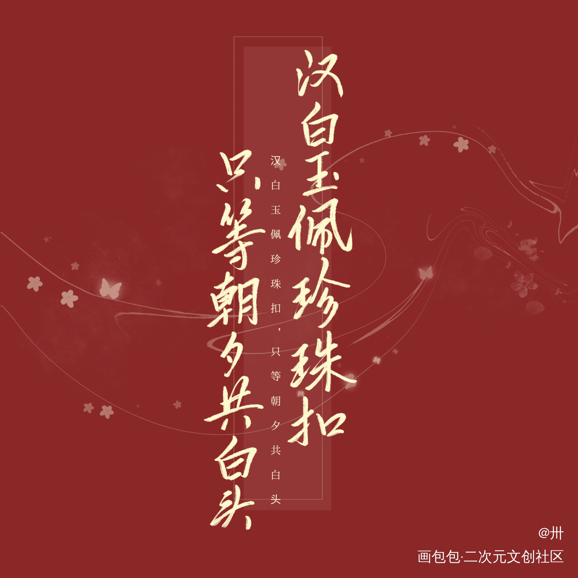 碎玉投珠无料_碎玉投珠我要上首推字体设计见字如晤板写绘画作品