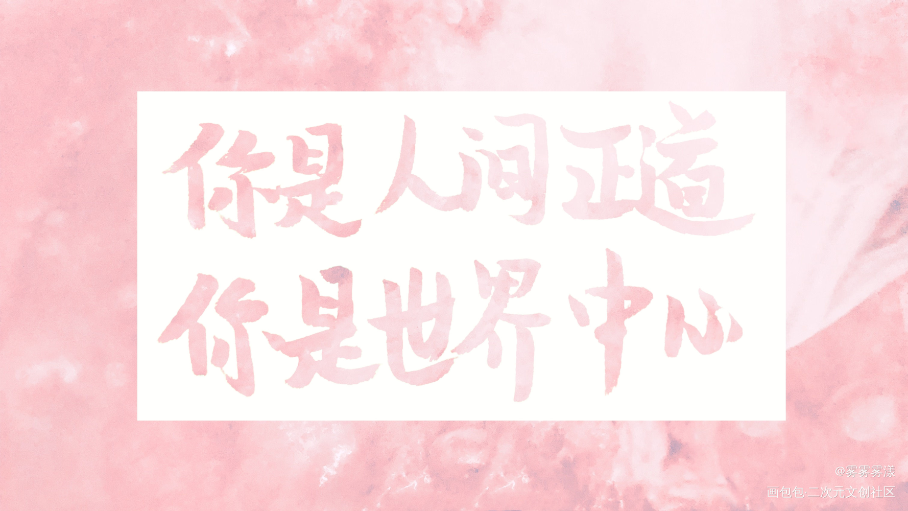 天官赐福.手写_天官赐福字体设计见字如晤手写绘画作品
