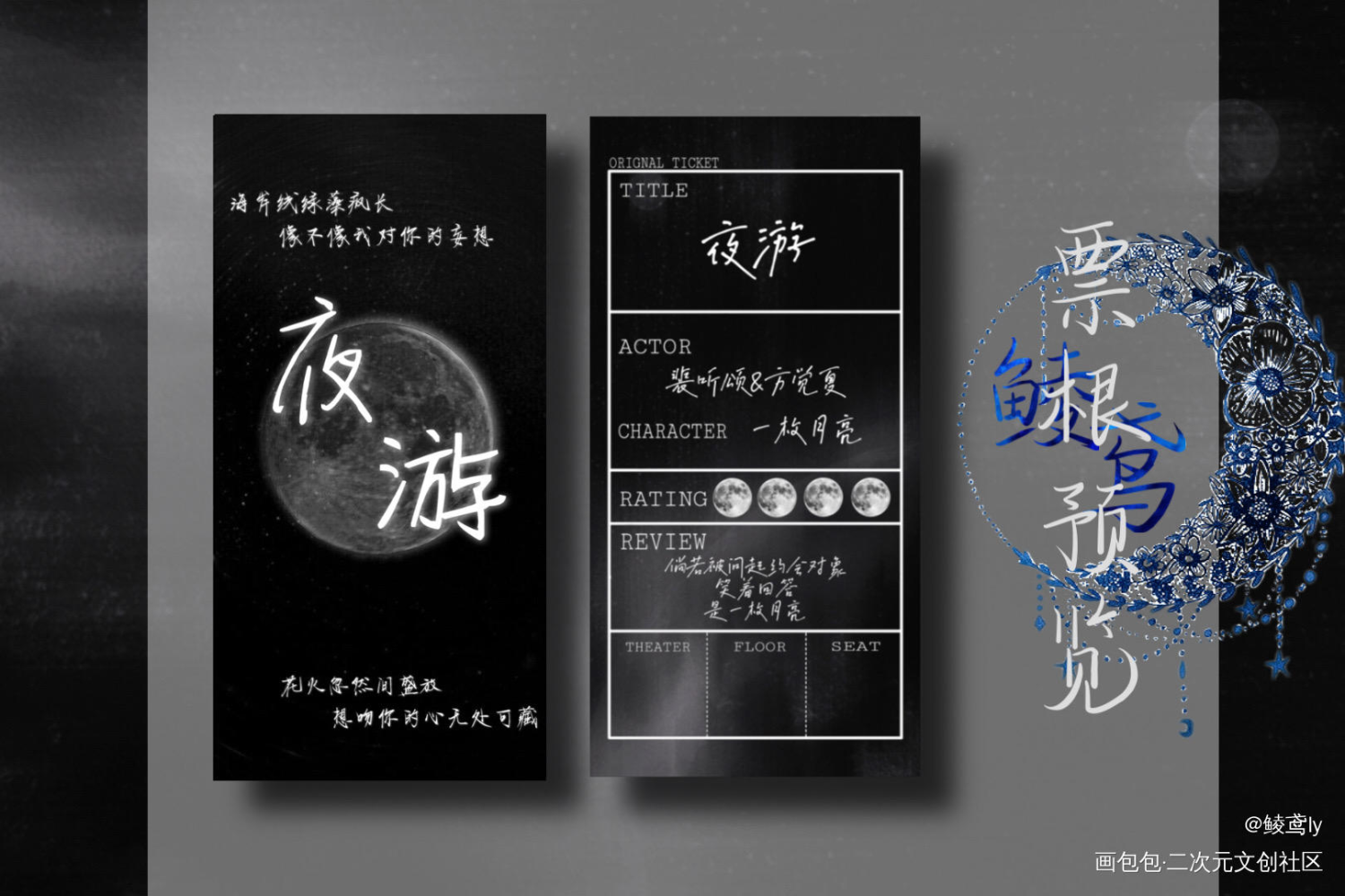 夜游票根_营业悖论听觉稚楚绘画作品