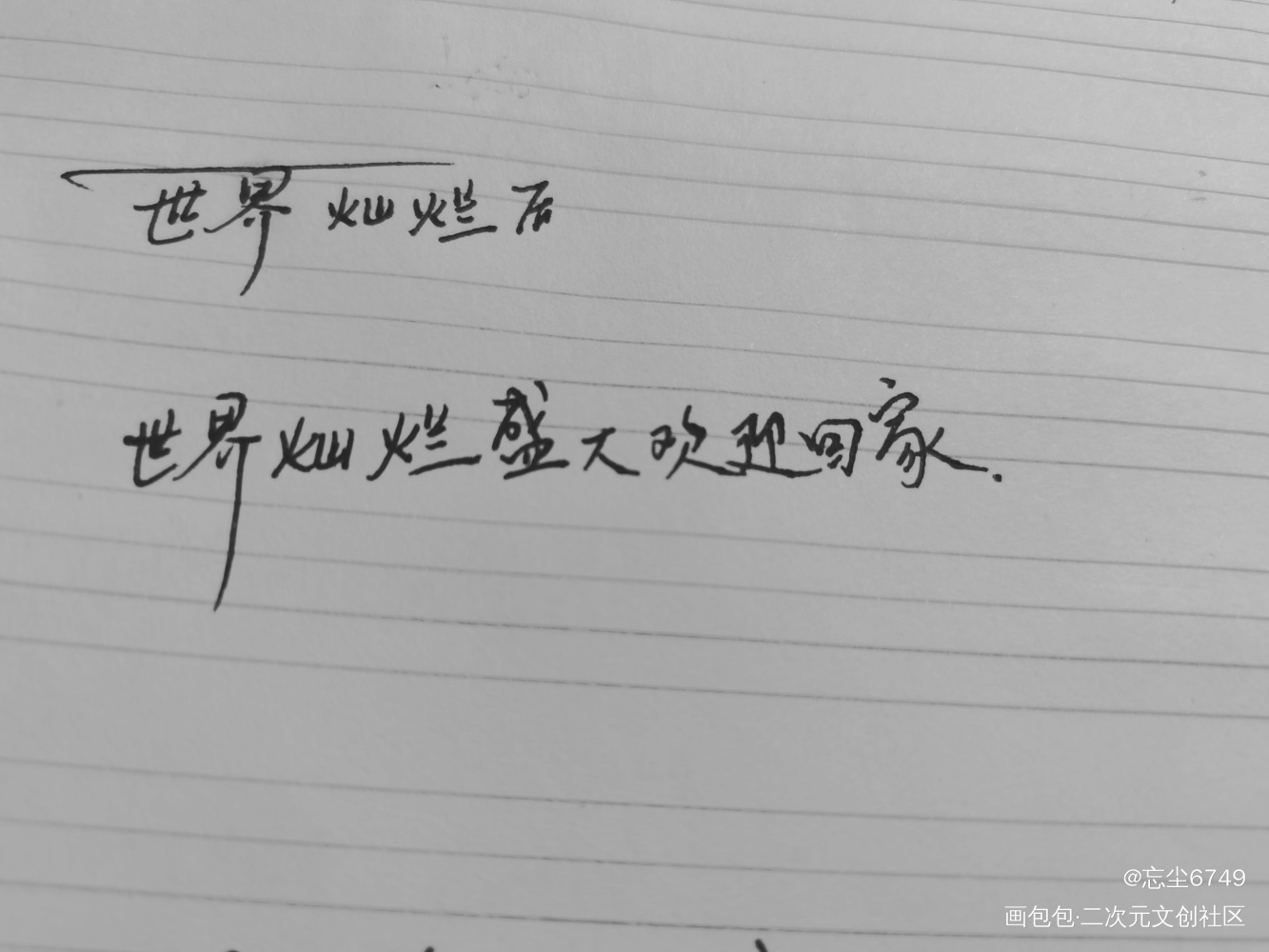原耽手写_全球高考某某原耽语录手写绘画作品