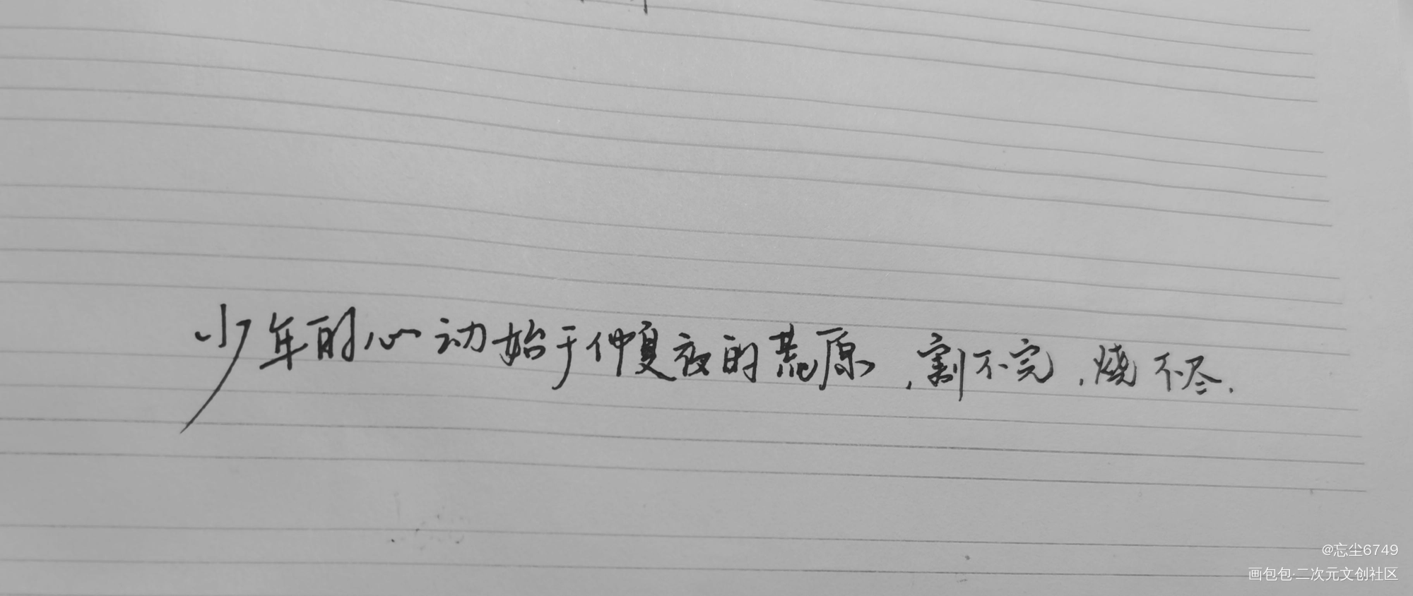 原耽手写_全球高考某某原耽语录手写绘画作品
