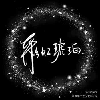 彩虹琥珀圈子 画包包 彩虹琥珀圈子 画包包