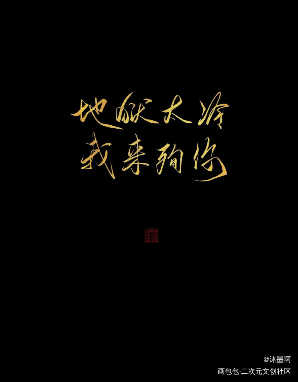 二哈的白猫师尊文字图片