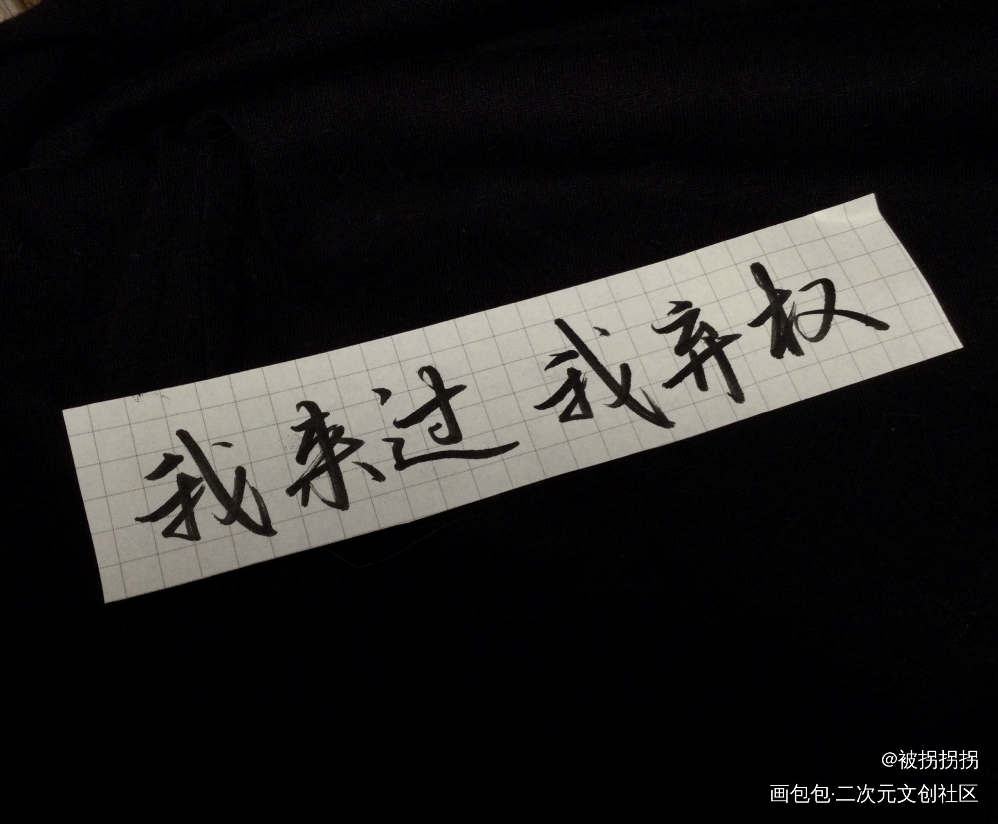 不要在垃圾桶里捡男朋友_不要在垃圾桶里捡男朋友我要上首推字体设计见字如晤绘画作品