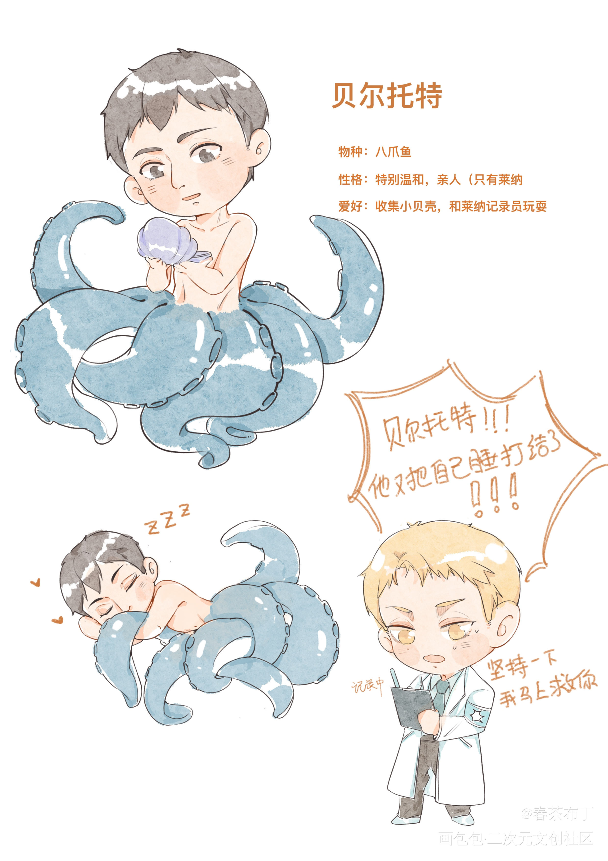 《莱纳的海洋生物图鉴》_进击的巨人贝尔托特莱纳贝莱绘画作品