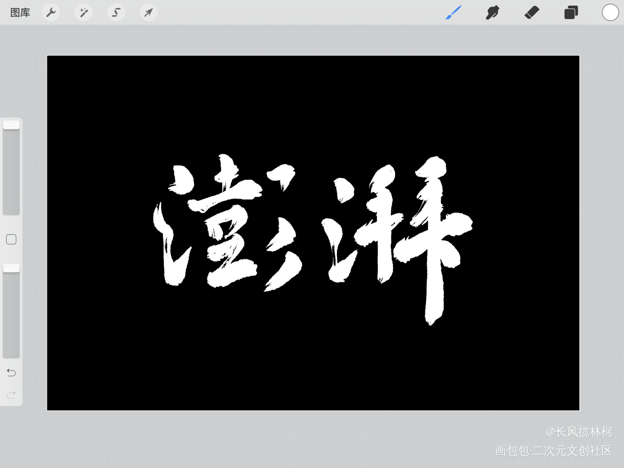 写写_我要上首推手写作品见字如晤手写绘画作品