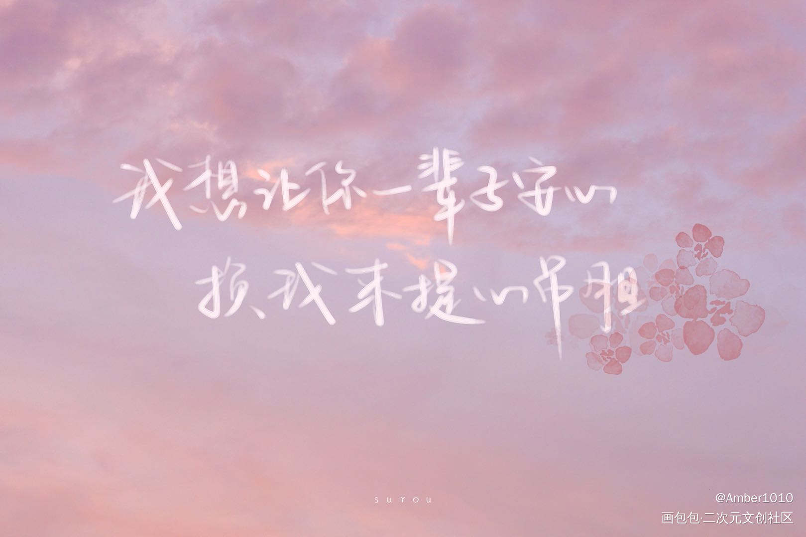 _188男团群秀我要上首推字体设计见字如晤板写绘画作品