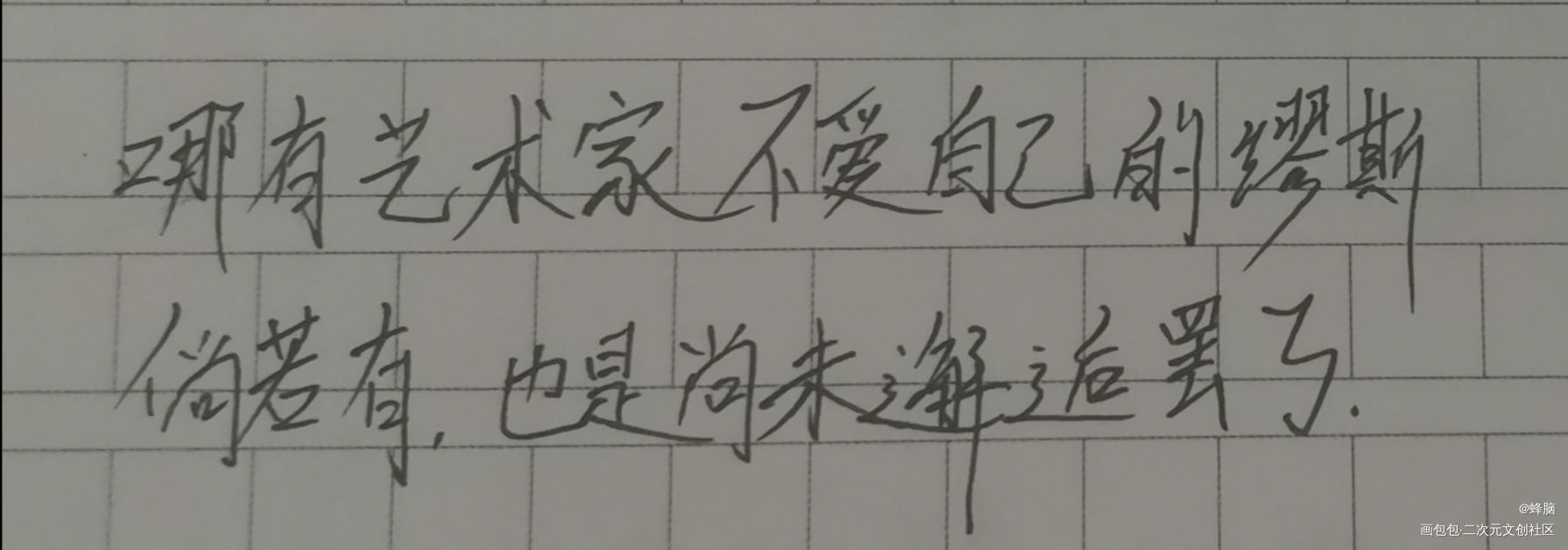 人设_我只喜欢你的人设自习我要上首推稚楚见字如晤绘画作品