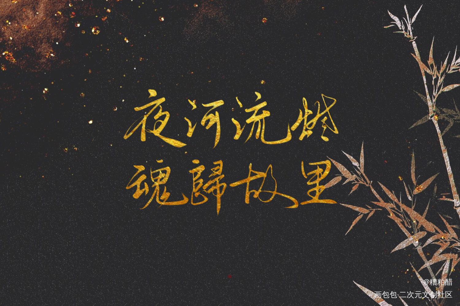 _杀破狼字体设计见字如晤手写priest绘画作品