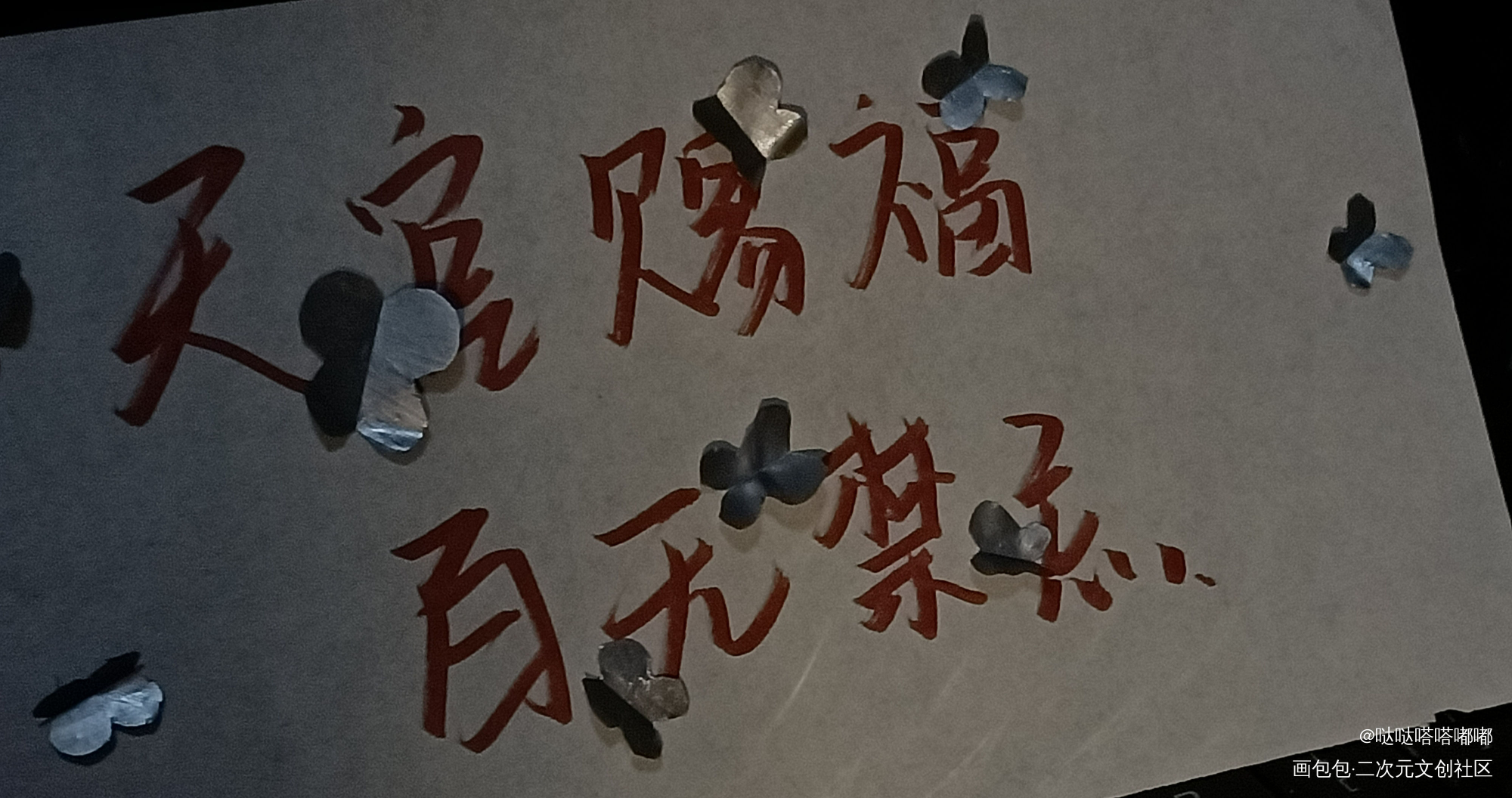 《 天 官 赐 福 》_天官赐福谢怜花城墨香铜臭手写绘画作品