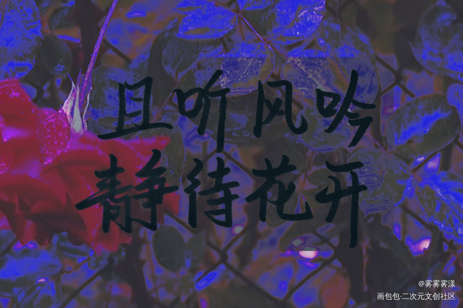 且听风吟_我要上首推字体设计见字如晤手写绘画作品