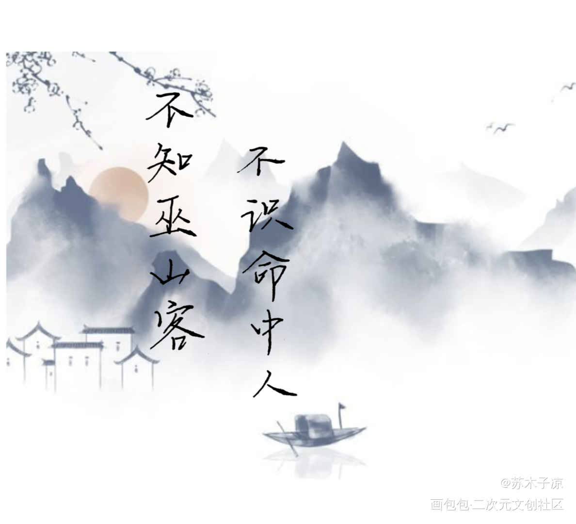 燃晚_二哈和他的白猫师尊燃晚我要上首推字体设计见字如晤绘画作品