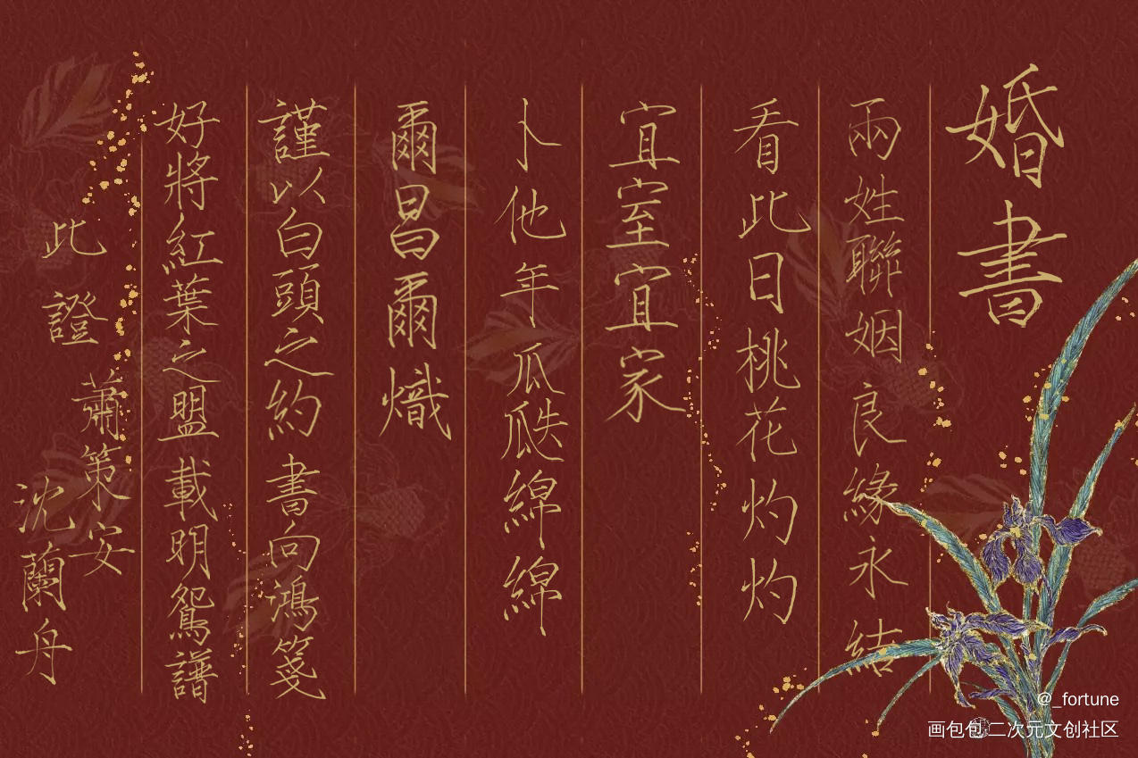 将进酒的婚书_将进酒我要上首推字体设计见字如晤绘画作品