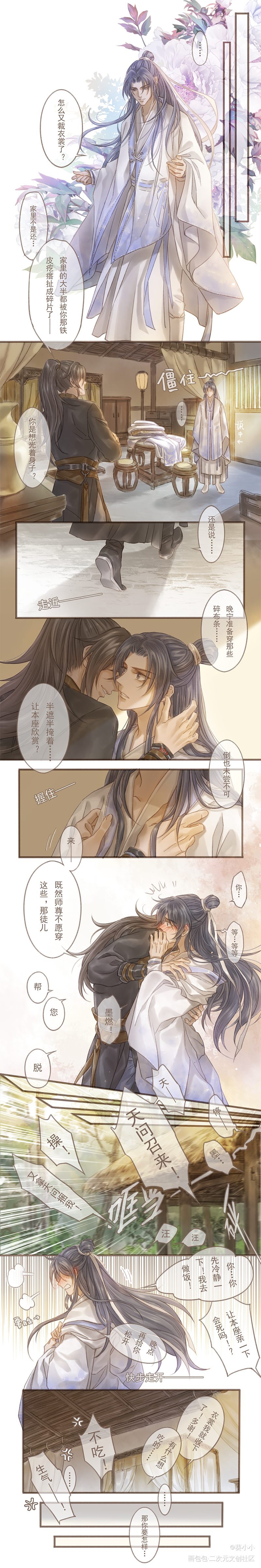 二哈和他的白猫师尊燃晚墨微雨墨燃楚晚宁平涂同人条漫绘画作品