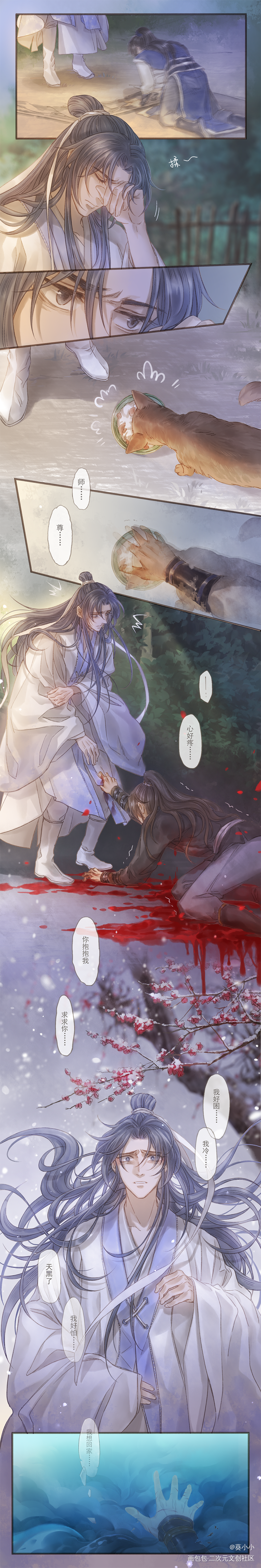 二哈和他的白猫师尊燃晚踏仙君墨燃楚晚宁平涂同人条漫墨微雨绘画