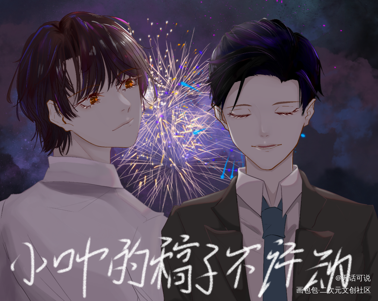 是妹叔的七夕稿_谁把谁当真妹叔厚涂绘画作品