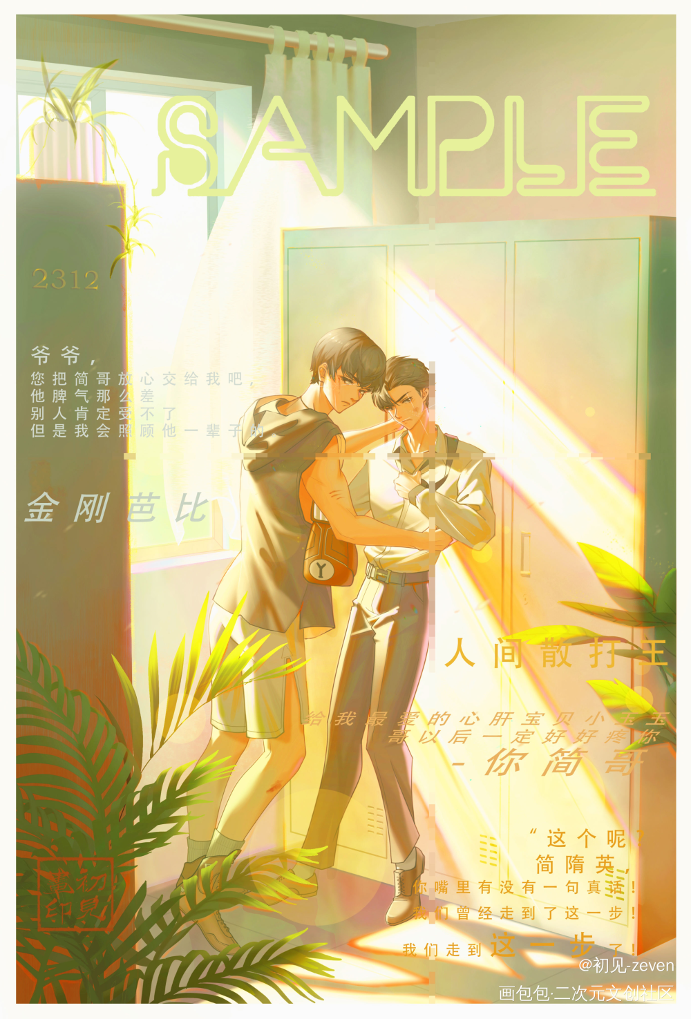 李简_你却爱着一个傻逼188男团李简平涂日系绘画作品