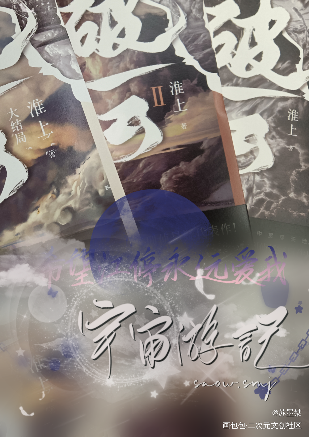 我希望江停永远爱我_破云我要上首推绘画作品