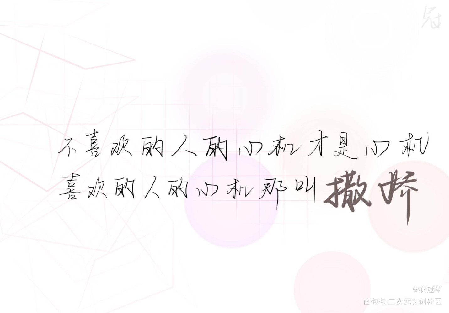 _FOG电竞我要上首推字体设计漫漫何其多见字如晤板写绘画作品