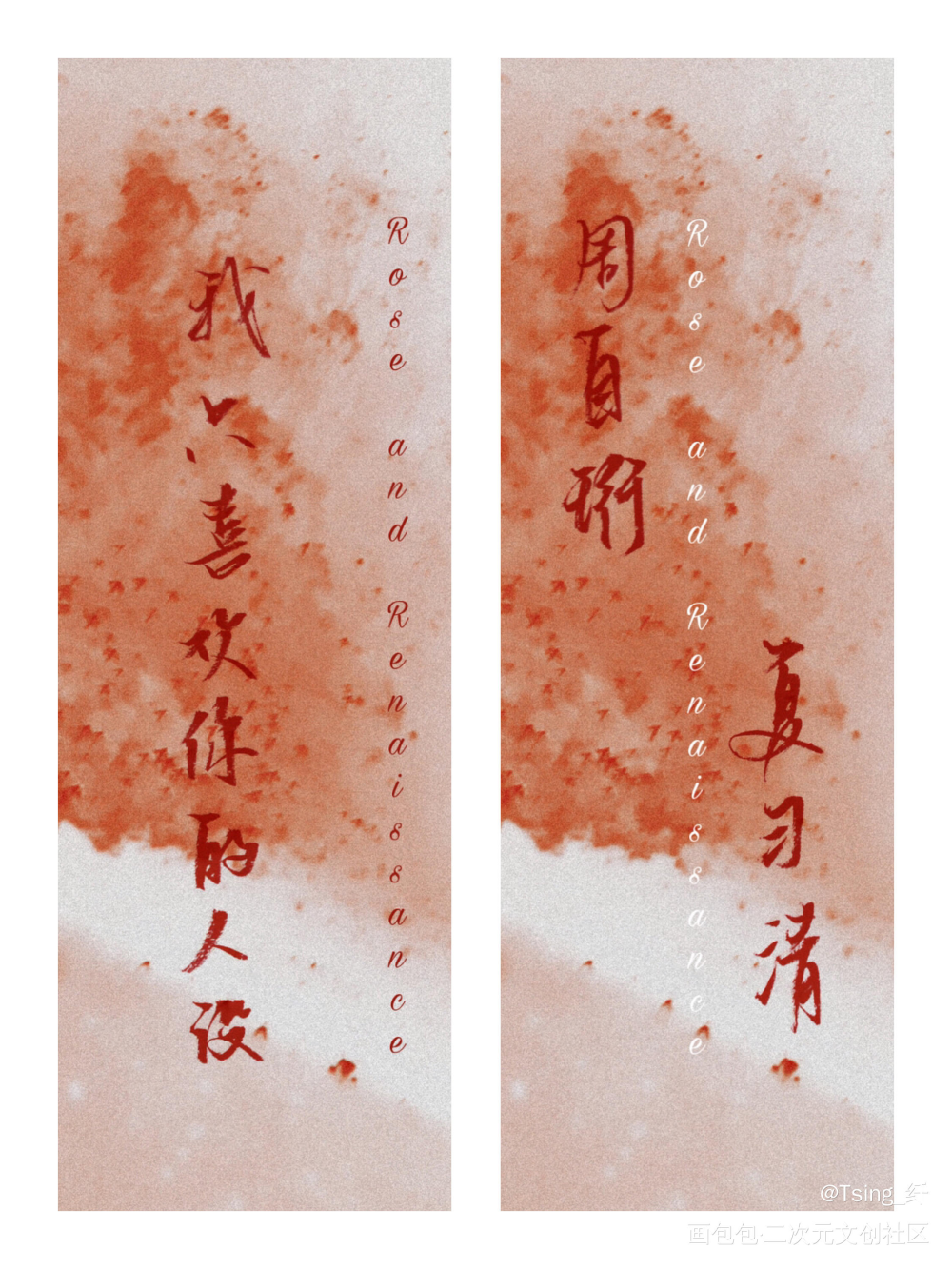 我只喜欢你的人设_我只喜欢你的人设我要上首推字体设计见字如晤绘画作品