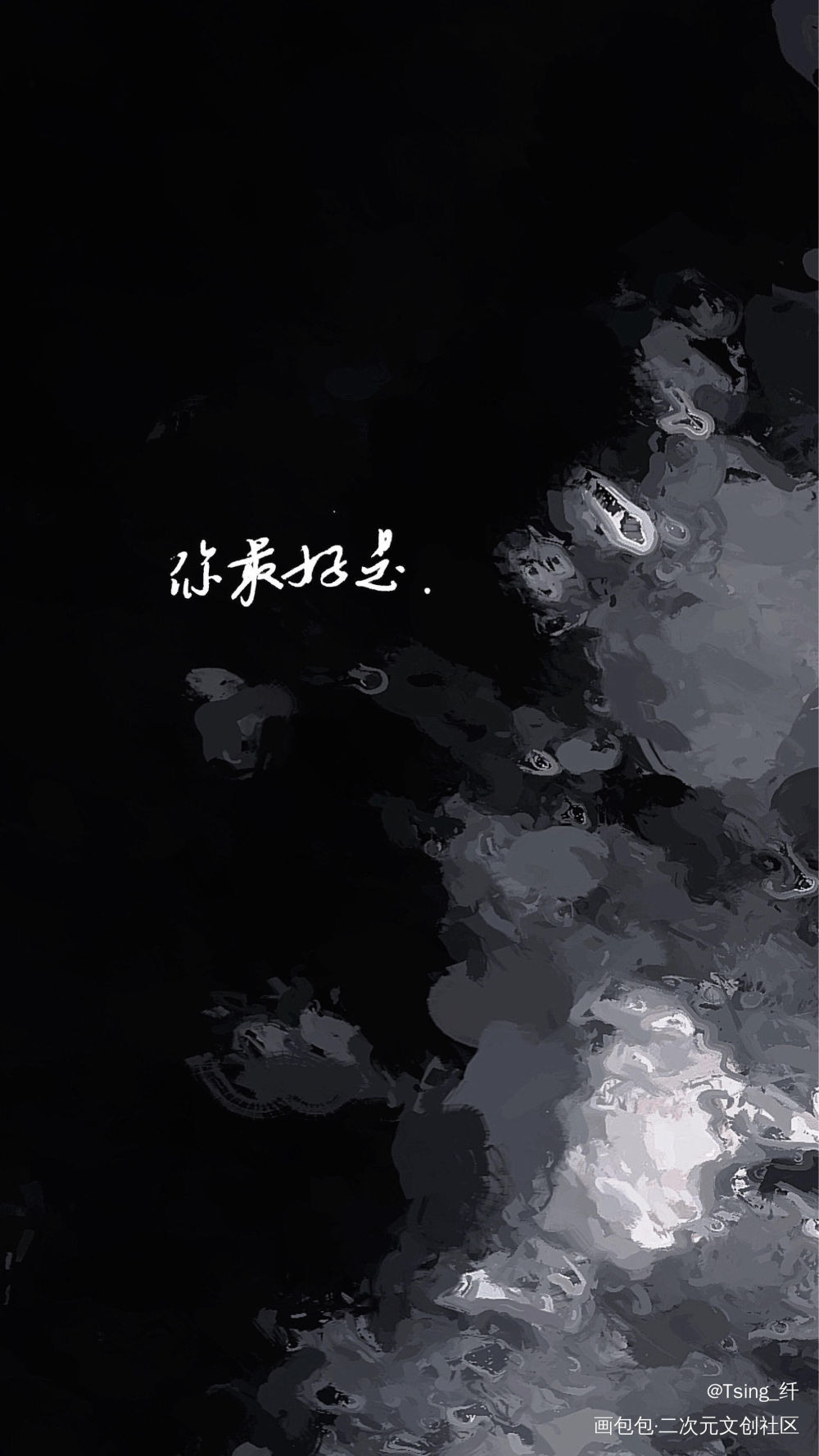 一些手写_我只喜欢你的人设我要上首推字体设计见字如晤绘画作品