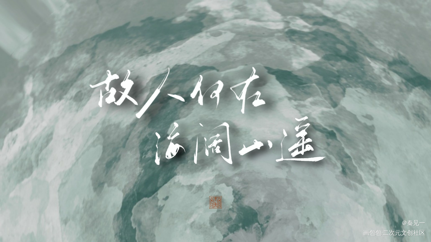 楚晚宁生贺24h存档_二哈和他的白猫师尊燃晚楚晚宁我要上首推字体设计见字如晤绘画作品