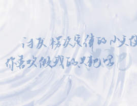 讨厌楞次定律的小天使_绘画作品