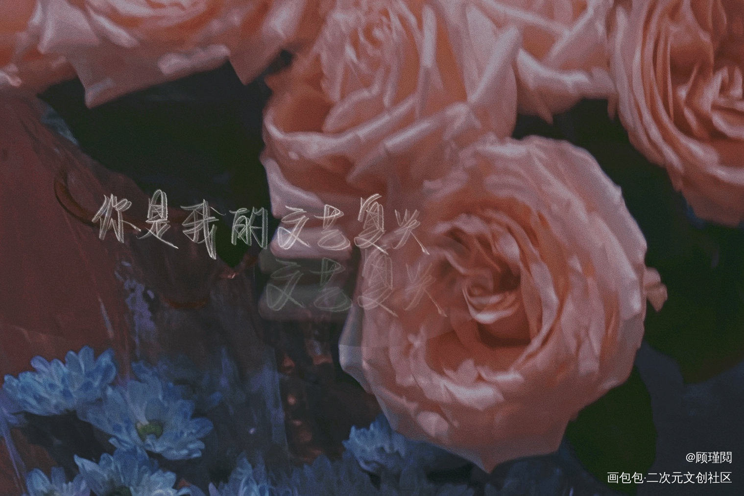 我只喜欢你的人设_我只喜欢你的人设我要上首推字体设计见字如晤绘画作品