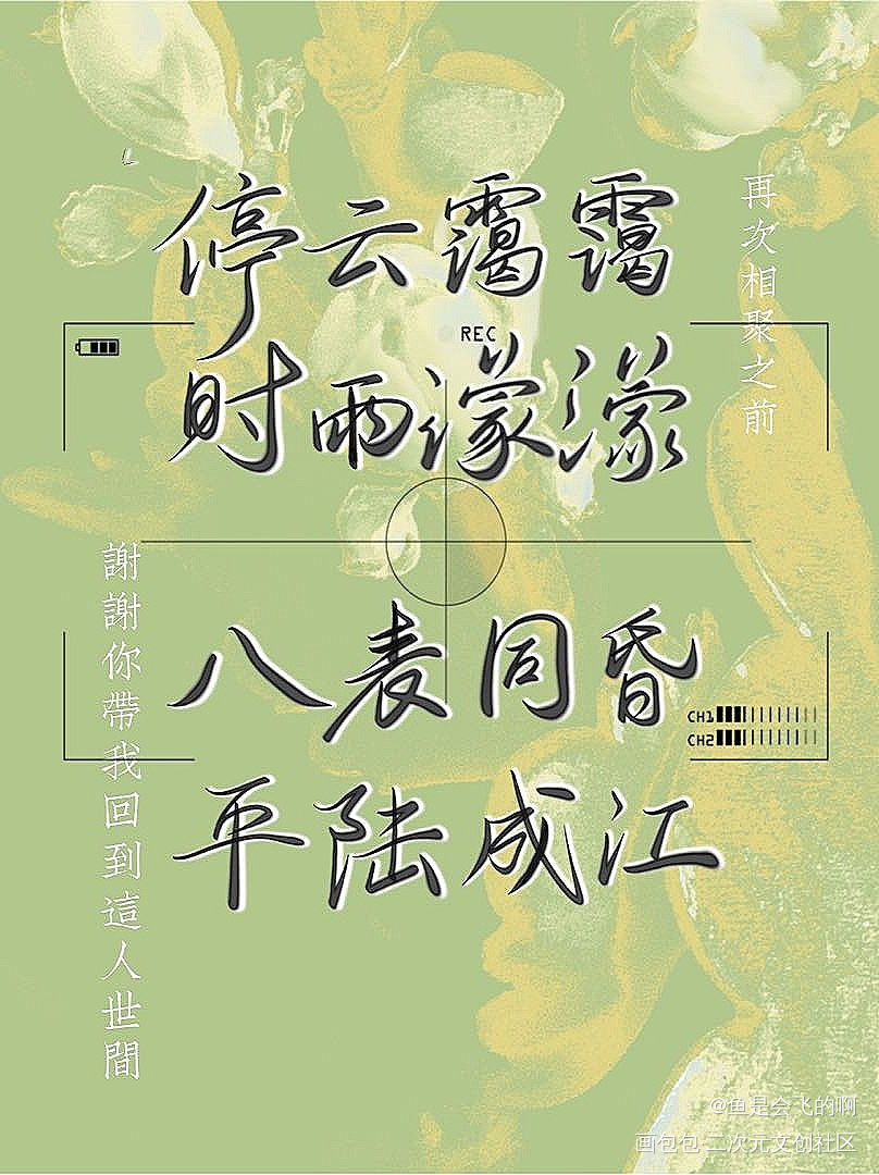 处对象吗，江队( ￣ ▽￣ ）_破云原耽语录我要上首推字体设计淮上见字如晤板写绘画作品