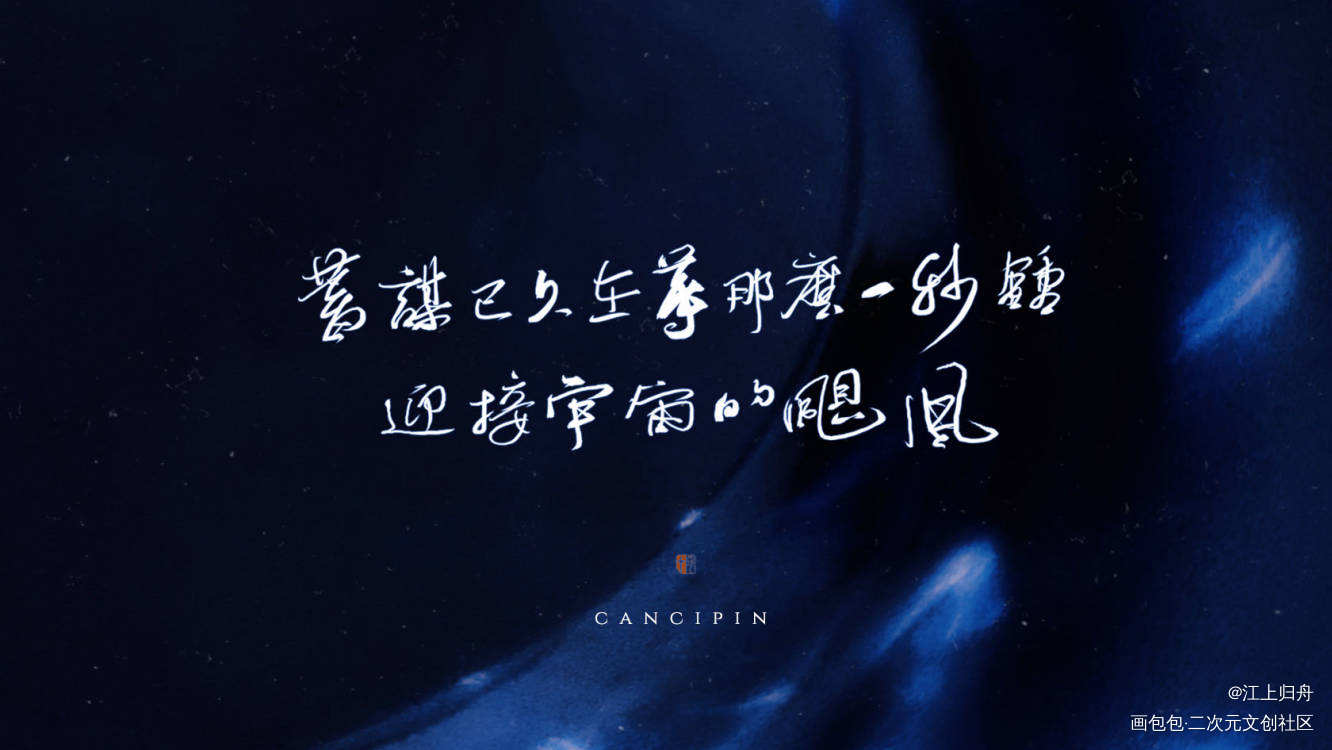 _残次品我要上首推字体设计相拥各自不完整见字如晤板写绘画作品