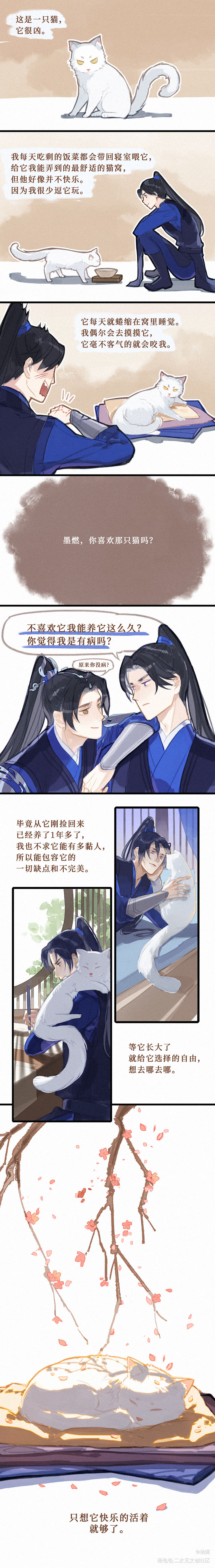 爱的本能【2P】_二哈和他的白猫师尊燃晚平涂条漫绘画作品
