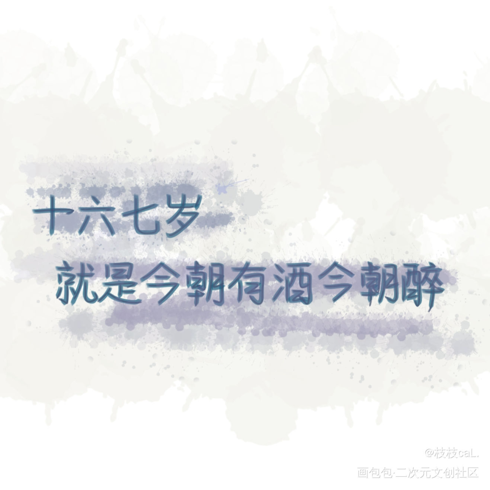 _某某添望我要上首推字体设计见字如晤绘画作品